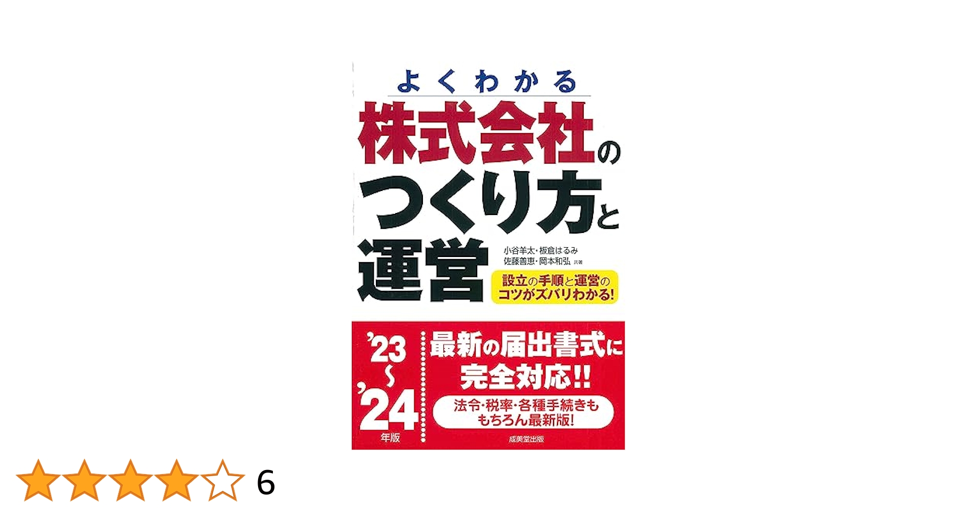 成功する 株式会社の設立手続きと運営がわかる本 Amazon.co.jp: 成功する株式会社の設立手続きと運営がわかる本 : 本